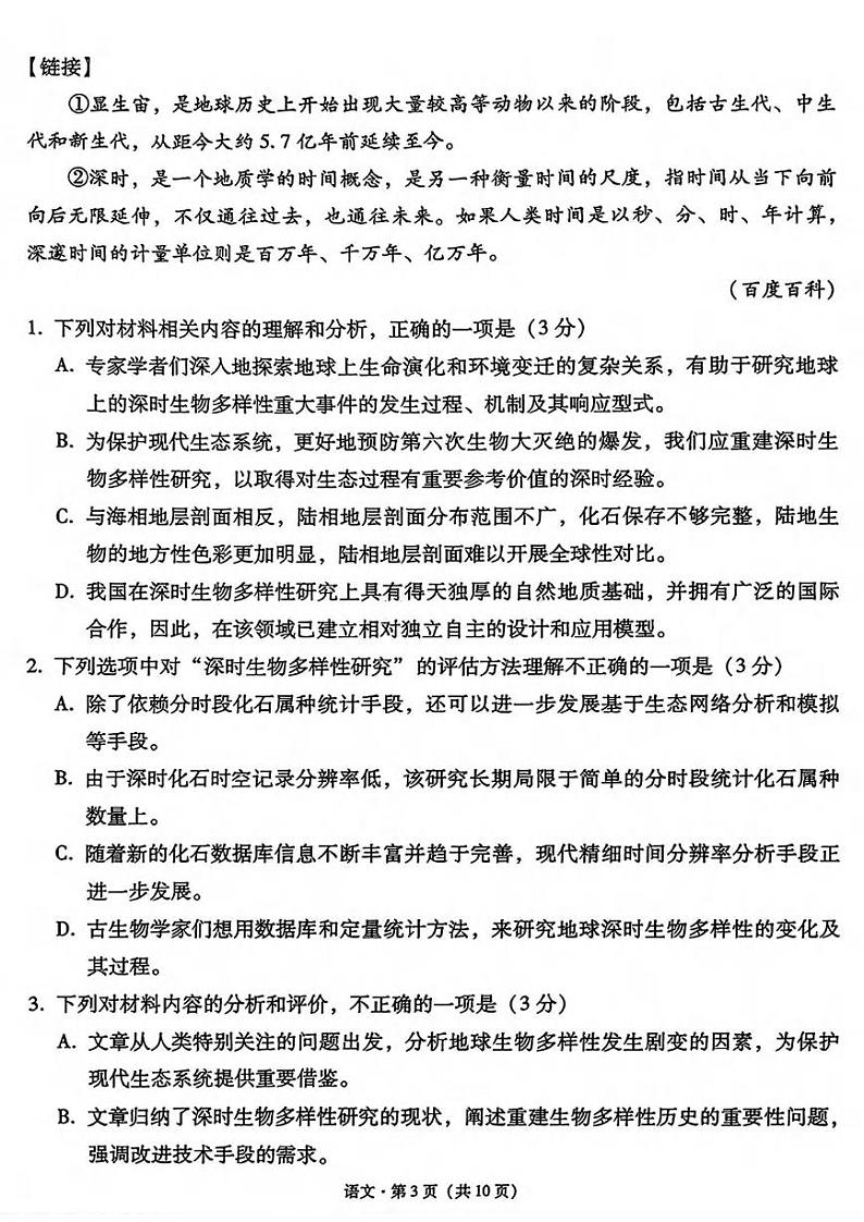 语文丨3+3+3西南名校联盟2025届高三12月高考备考诊断性联考(一)语文试卷及答案第3页