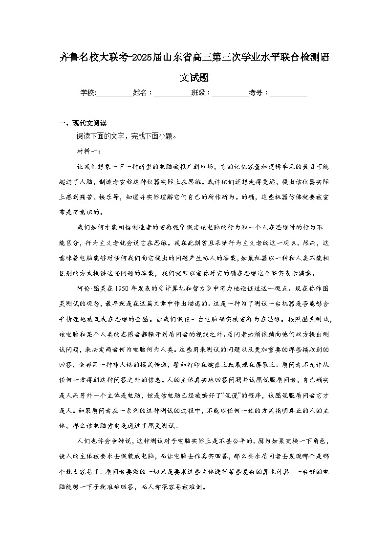齐鲁名校大联考-2025届山东省高三第三次学业水平联合检测语文试题第1页