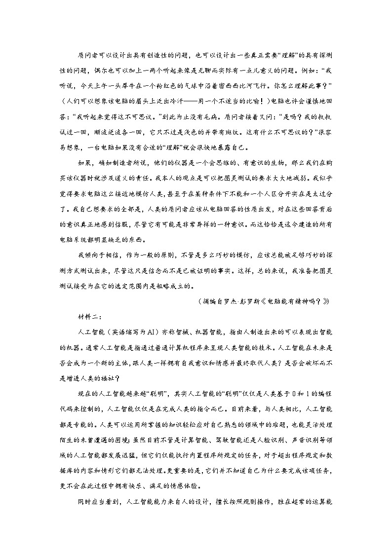 齐鲁名校大联考-2025届山东省高三第三次学业水平联合检测语文试题第2页