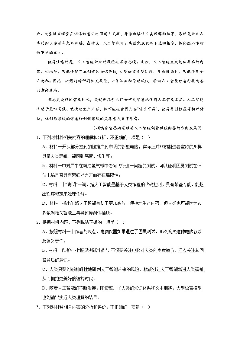 齐鲁名校大联考-2025届山东省高三第三次学业水平联合检测语文试题第3页