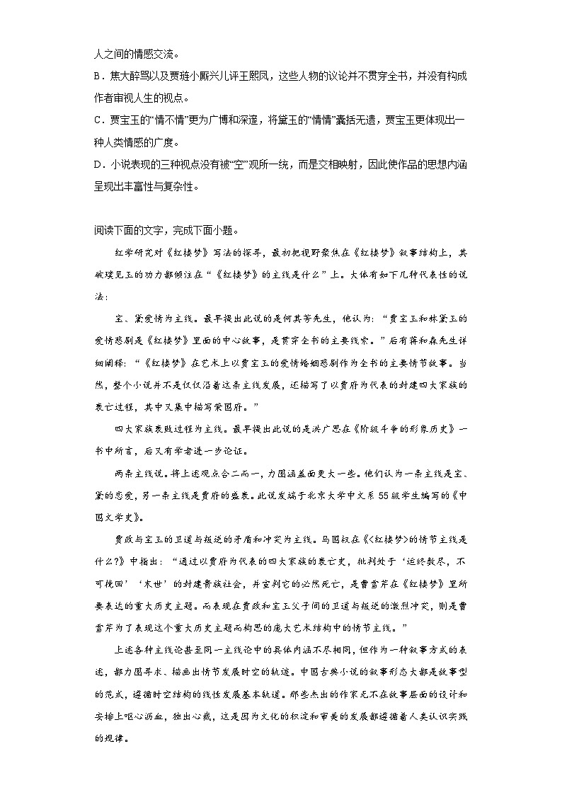 《红楼梦》专项练习（含答案）-统编版高中语文必修下册第3页