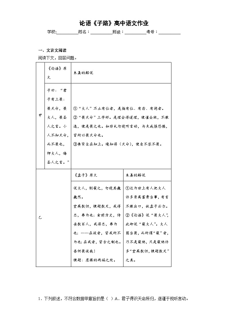 1.1《子路、曾皙、冉有、公西华侍坐》同步练习（含解析） 统编版高中语文必修下册第1页