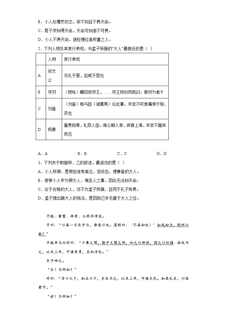1.1《子路、曾皙、冉有、公西华侍坐》同步练习（含解析） 统编版高中语文必修下册第2页