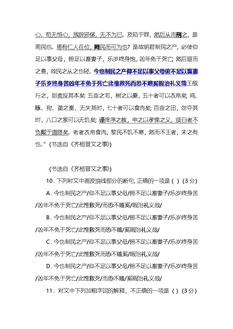 1.2《齐桓晋文之事》关联阅读试题精选练习（含解析）统编版高中语文必修下册第2页