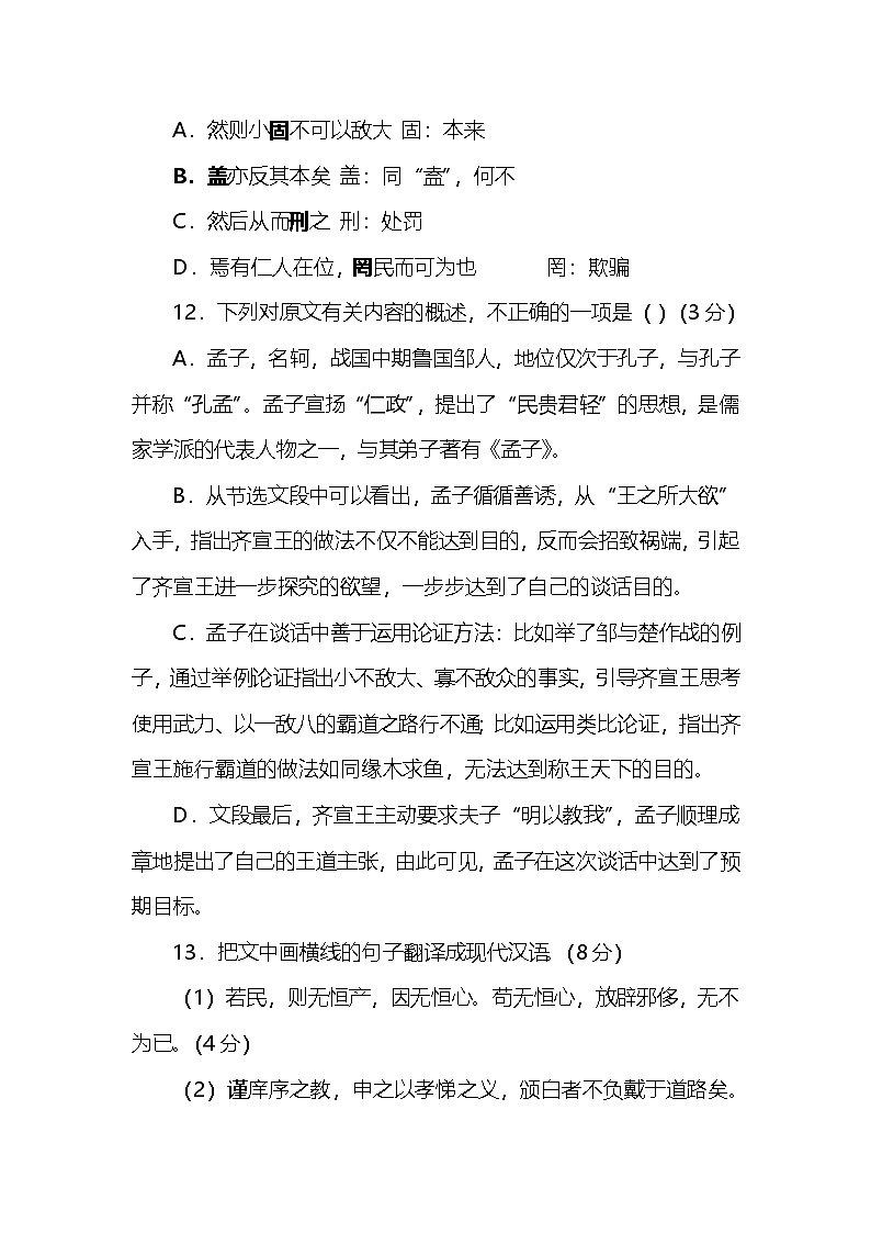 1.2《齐桓晋文之事》关联阅读试题精选练习（含解析）统编版高中语文必修下册第3页