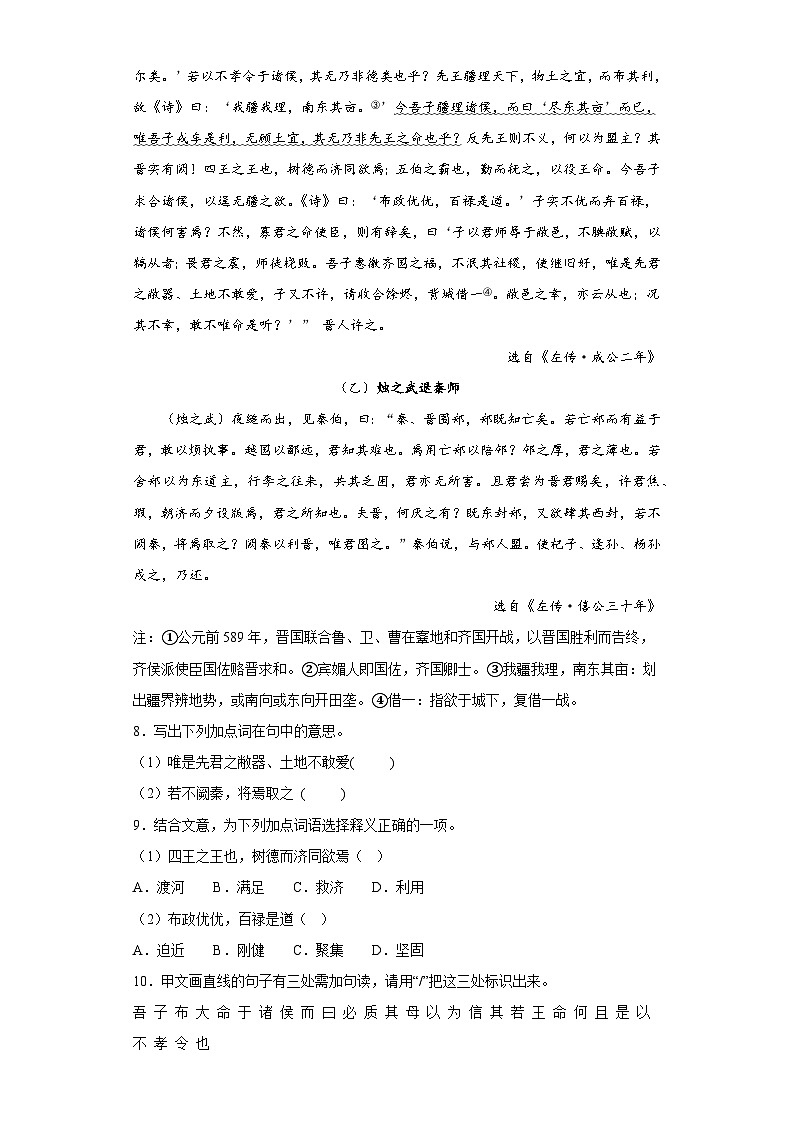 2《烛之武退秦师》课堂检测 统编版高中语文必修下册（含答案）第3页