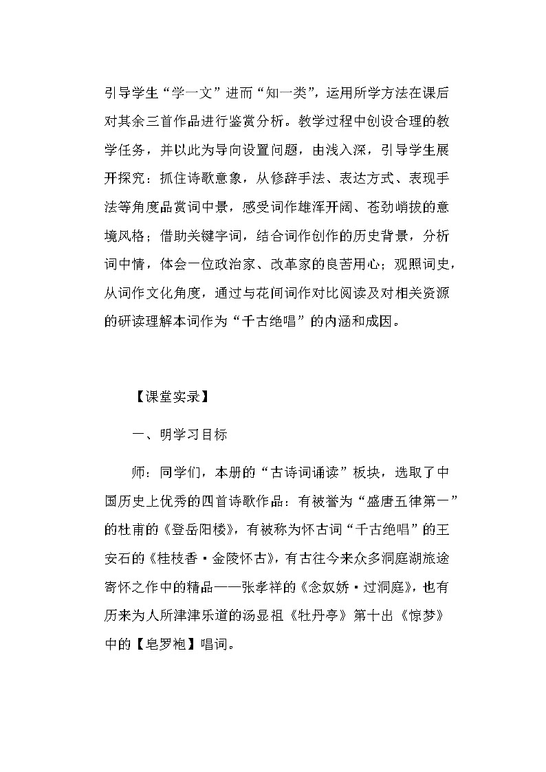 古诗词诵读《桂枝香金陵怀古》教学设计统编版高中语文必修下册第2页