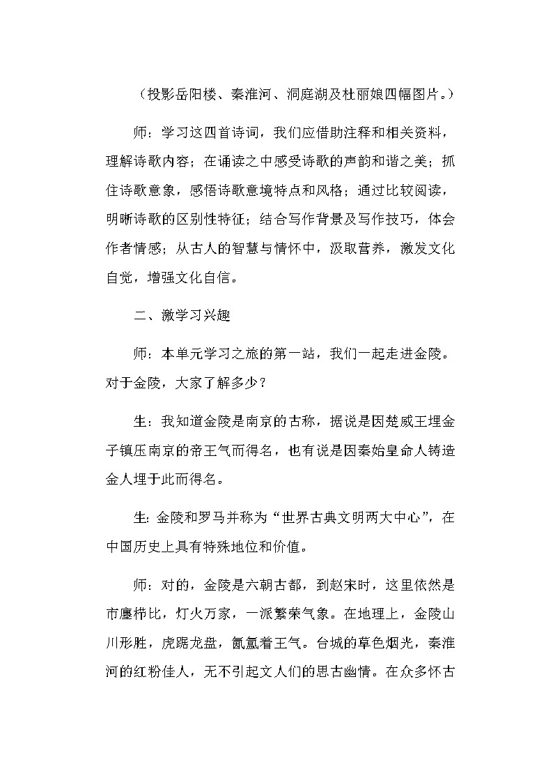 古诗词诵读《桂枝香金陵怀古》教学设计统编版高中语文必修下册第3页