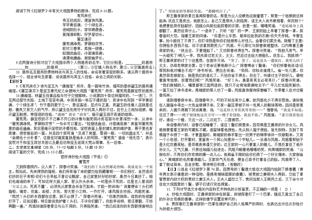 整本书阅读《红楼梦》同步练习 统编版高中语文必修下册（解析）第2页