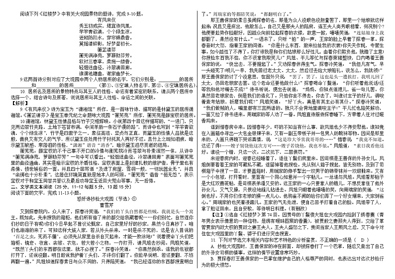 整本书阅读《红楼梦》同步练习 统编版高中语文必修下册（解析）第2页