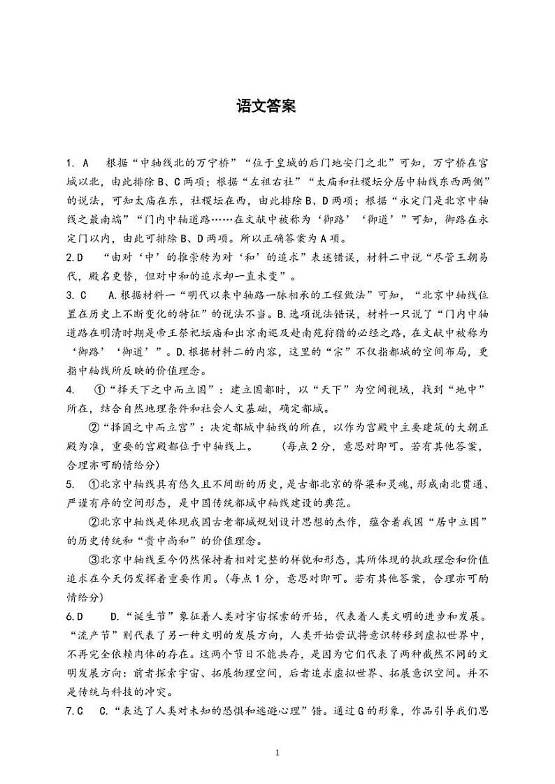 四川省成都列五中学2024-2025学年高三上学期12月月考语文答案第1页