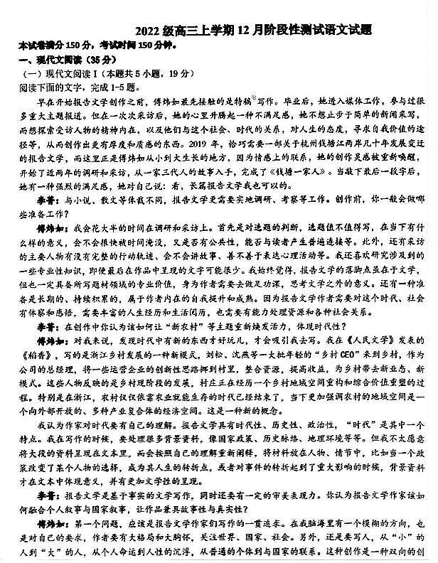 四川省成都市树德中学2024-2025学年高三上学期12月月考语文+答案第1页