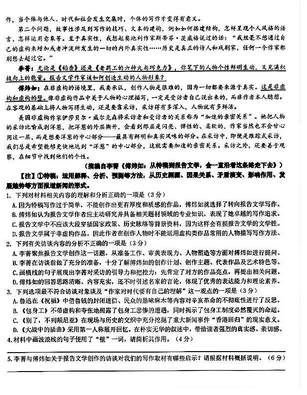 四川省成都市树德中学2024-2025学年高三上学期12月月考语文+答案第2页