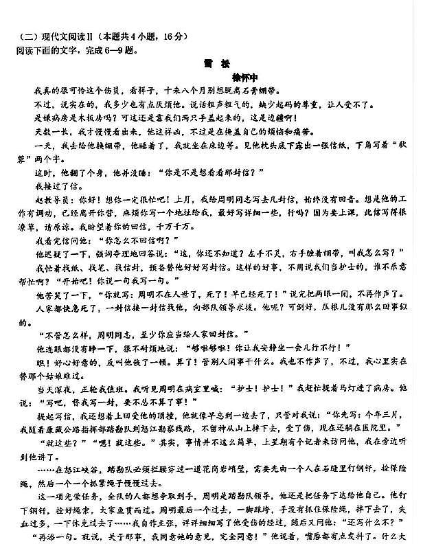 四川省成都市树德中学2024-2025学年高三上学期12月月考语文+答案第3页