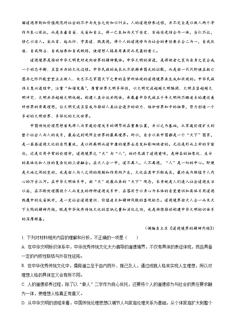 江苏省苏州市四校2024-2025学年高三上学期12月联考语文试题第2页
