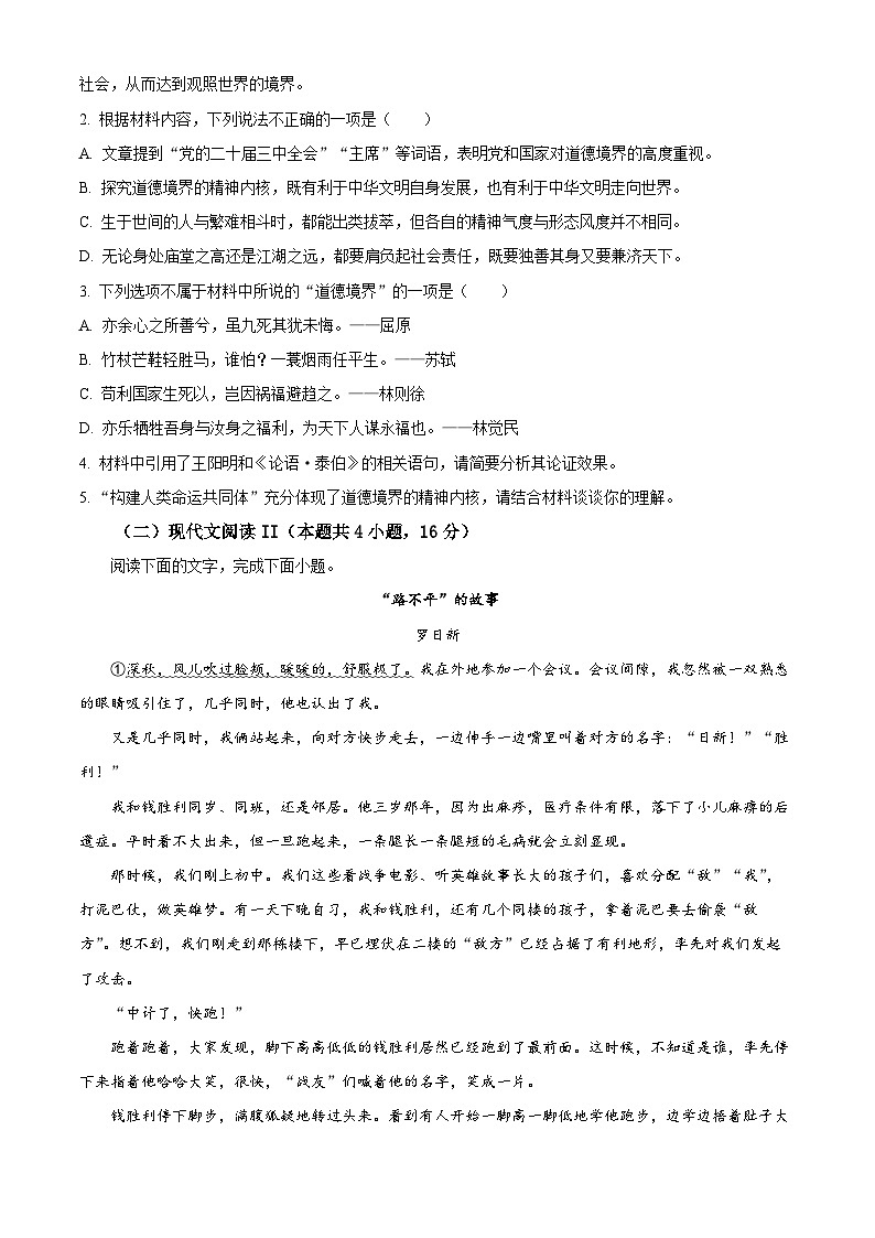 江苏省苏州市四校2024-2025学年高三上学期12月联考语文试题第3页
