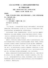 辽宁省五校协作体2024-2025学年高三上学期12月期中考试语文试题