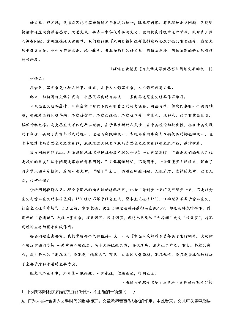 辽宁省五校协作体2024-2025学年高三上学期12月期中考试语文试题第2页