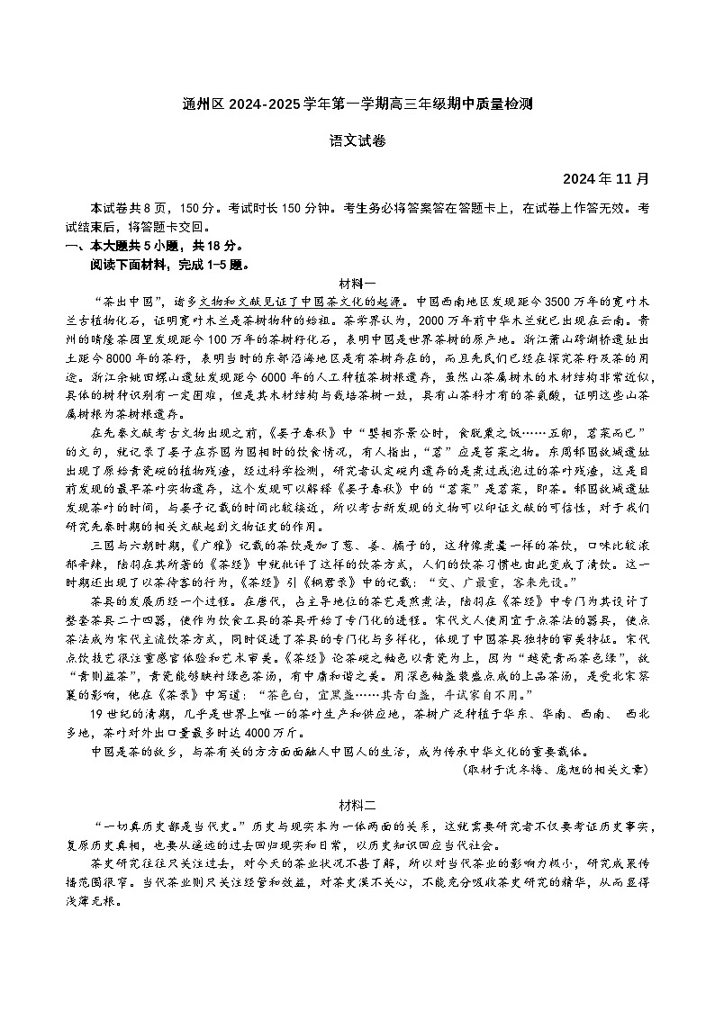 2025北京通州区高三上学期11月期中语文试题含答案第1页