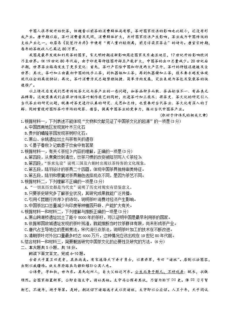2025北京通州区高三上学期11月期中语文试题含答案第2页
