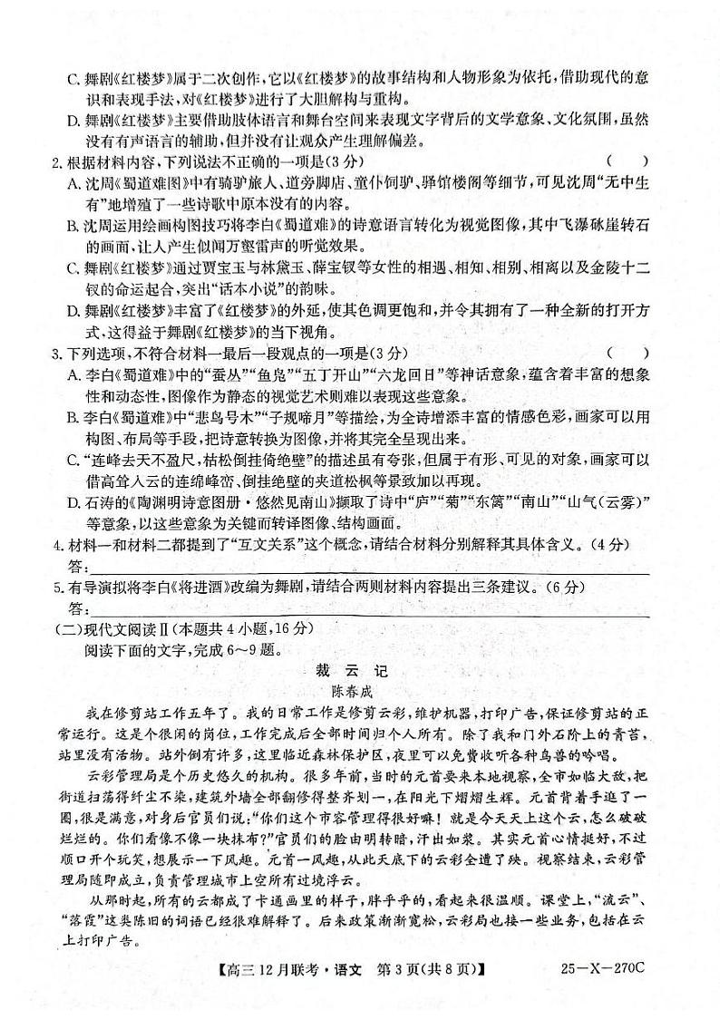 2025安徽省县中联盟高三上学期12月月考试题语文PDF版含解析第3页