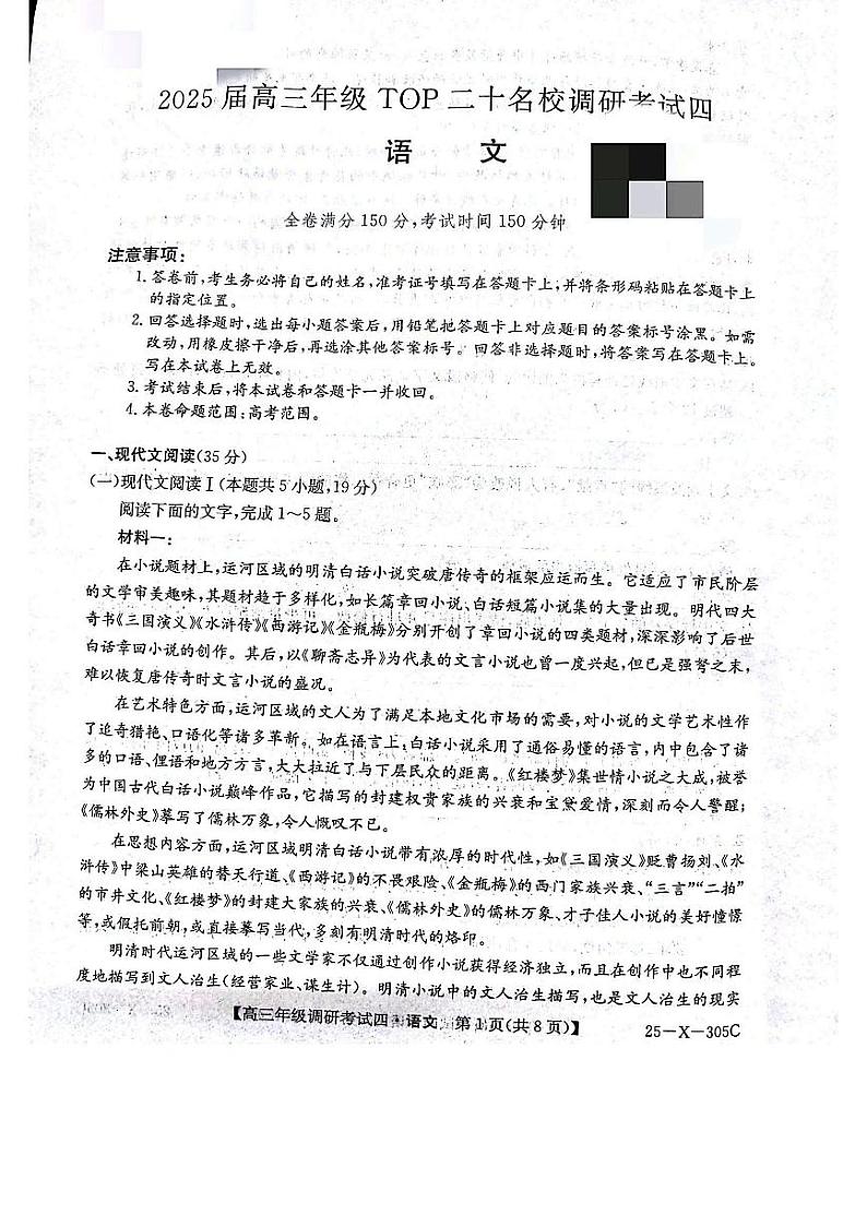 2025河南省TOP二十名校高三上学期12月调研考试四语文PDF版含解析第1页