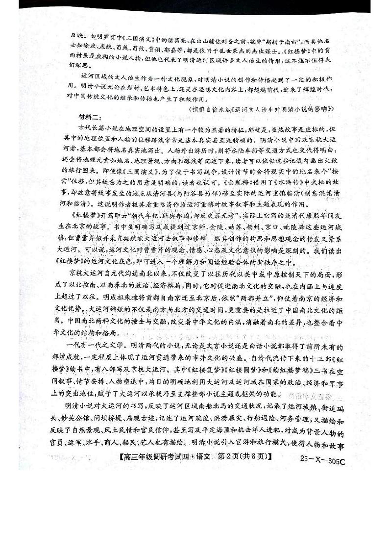 2025河南省TOP二十名校高三上学期12月调研考试四语文PDF版含解析第2页
