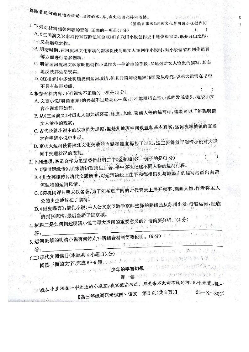 2025河南省TOP二十名校高三上学期12月调研考试四语文PDF版含解析第3页