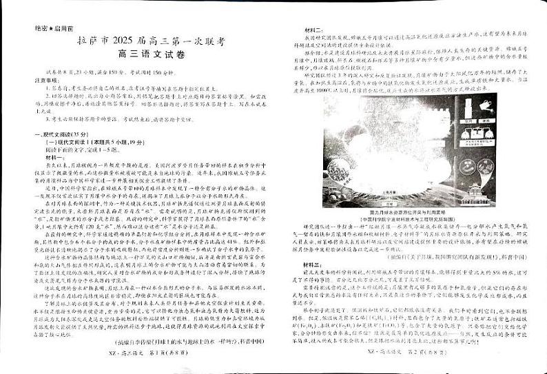 2025自治区拉萨高三上学期一模试题语文PDF版含解析第1页