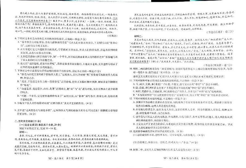 2025自治区拉萨高三上学期一模试题语文PDF版含解析第3页