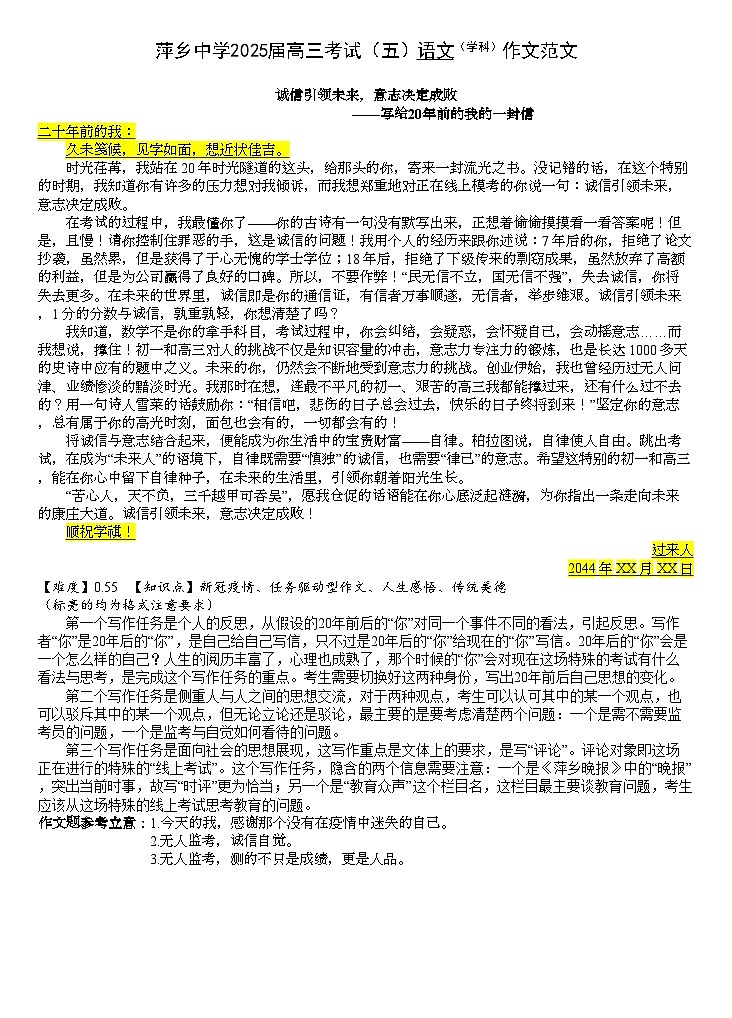 江西省萍乡市萍乡中学2025届高三上学期月考卷（五）语文作文分析第1页