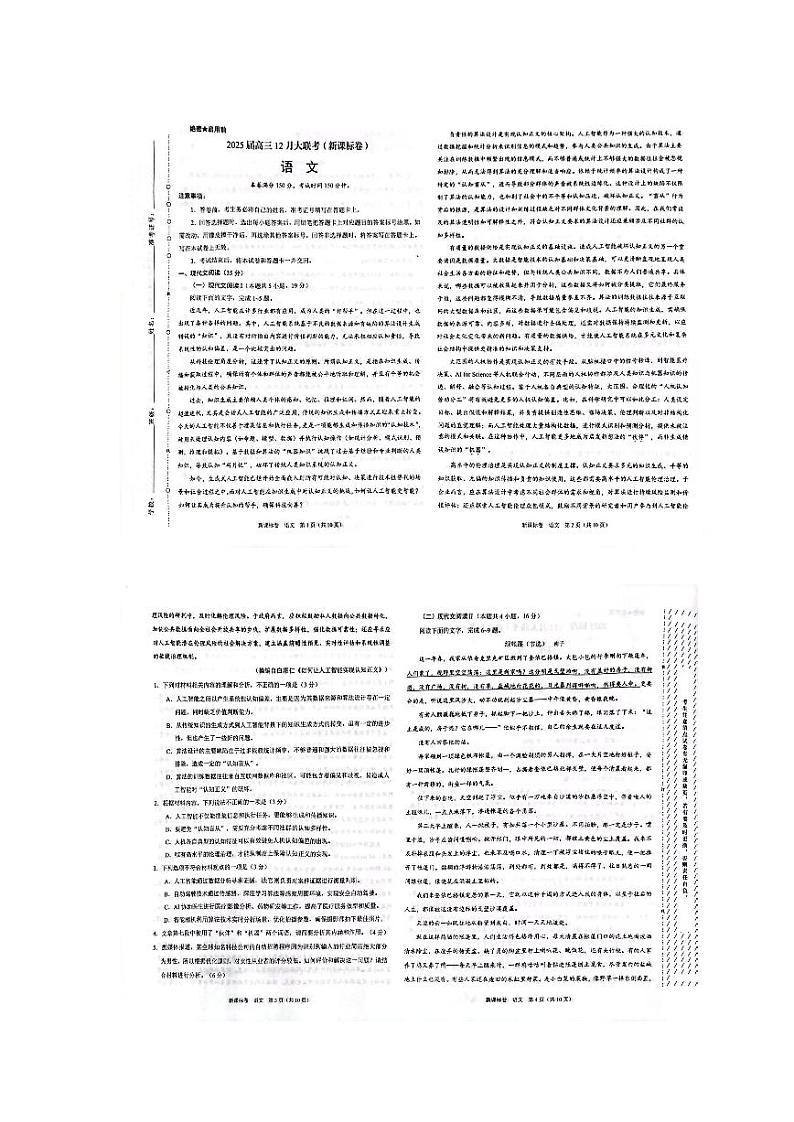2025昆明高三上学期12月大联考试题语文PDF版含解析第1页