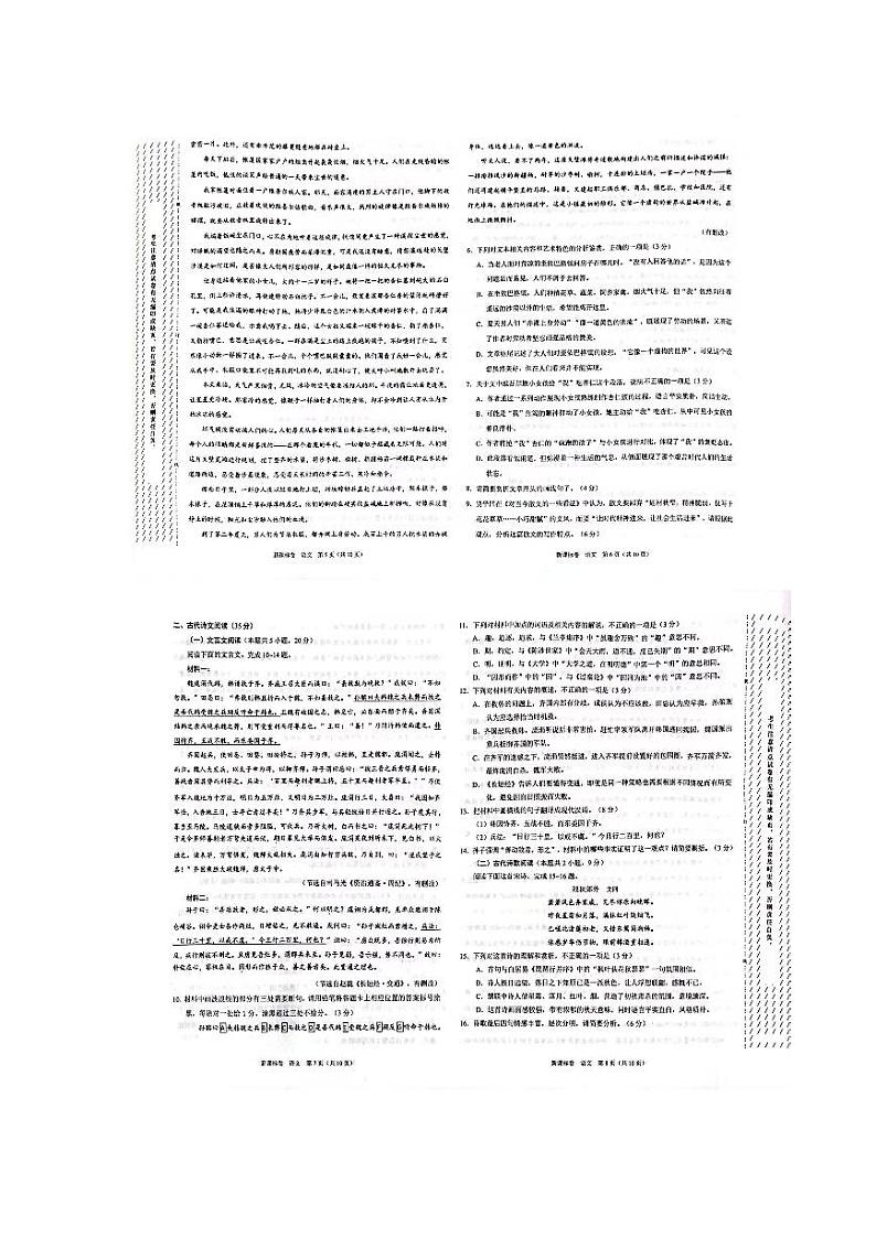 2025昆明高三上学期12月大联考试题语文PDF版含解析第2页