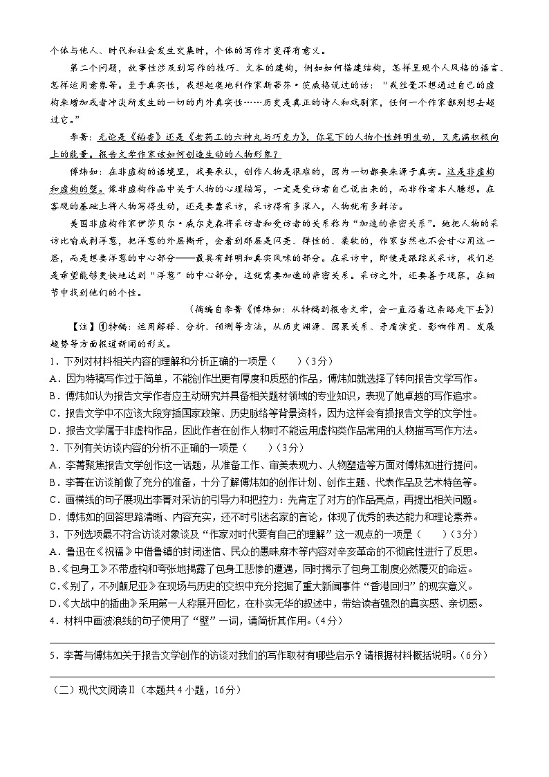 2025成都树德中学高三上学期12月月考试题语文含答案第2页