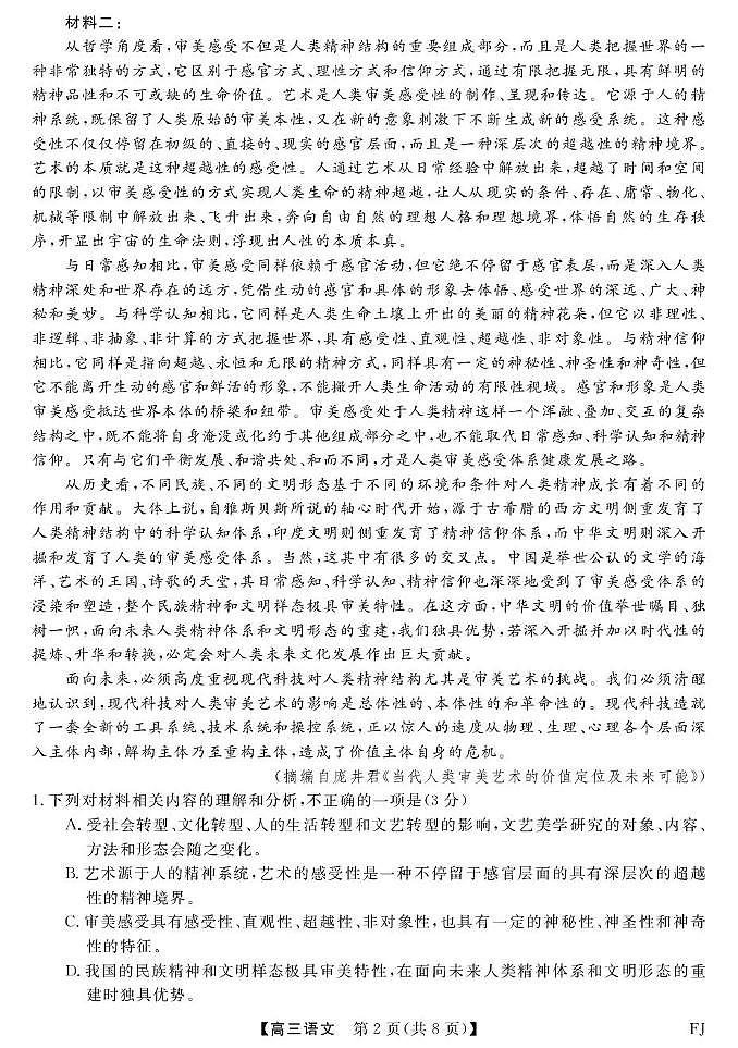 福建省宁德市部分达标学校2024-2025学年高三上学期12月月考语文试题第2页
