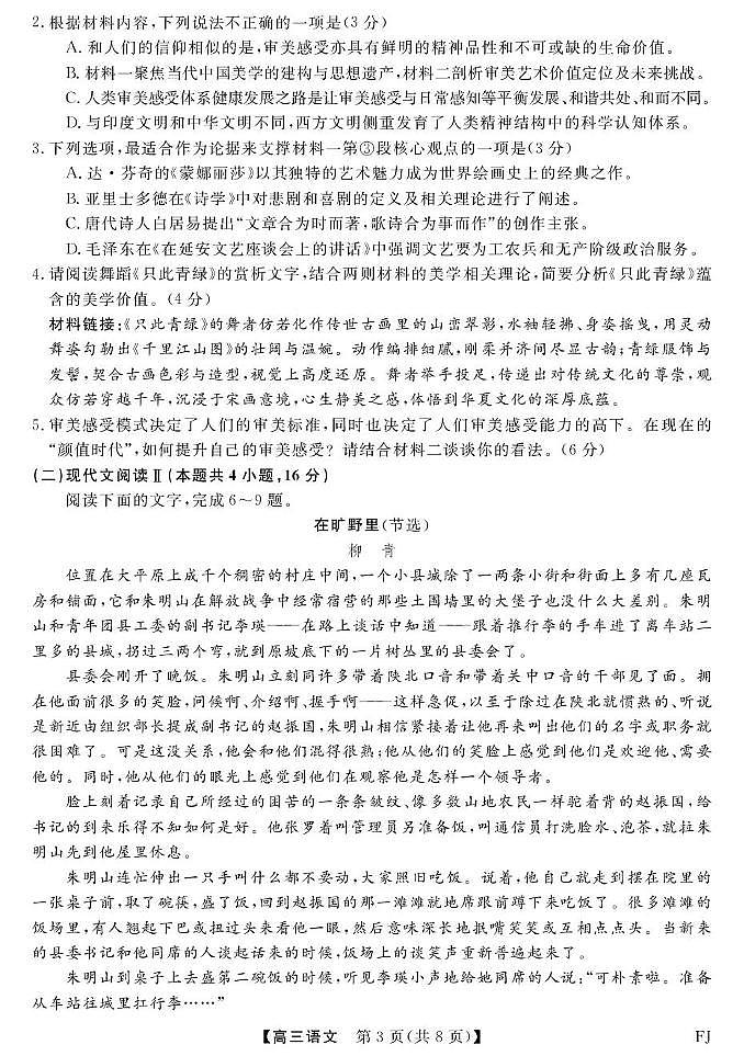福建省宁德市部分达标学校2024-2025学年高三上学期12月月考语文试题第3页