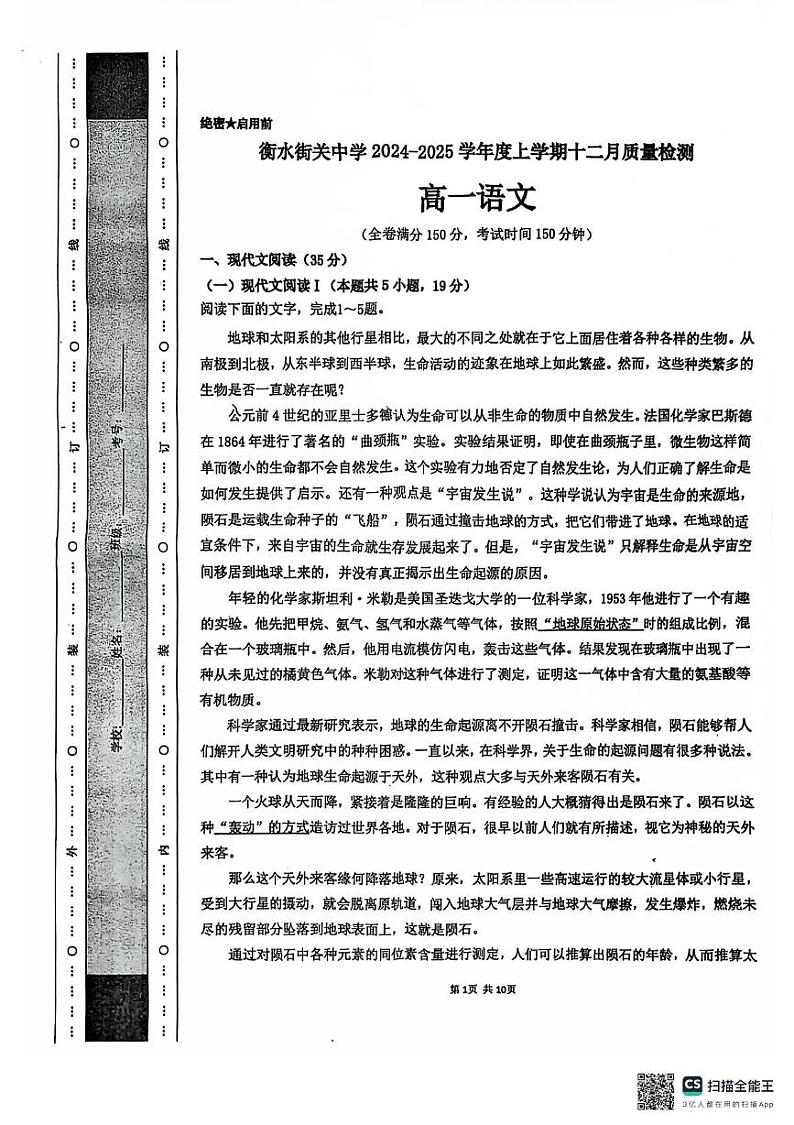 河北省衡水市武强县衡水街关中学2024-2025学年高一上学期12月月考语文试题第1页