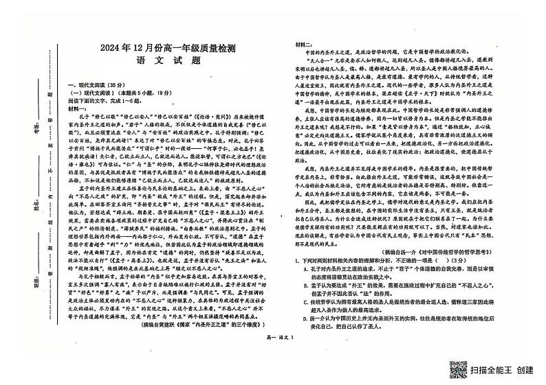 江西省上饶市弋阳县第一中学2024-2025学年高一上学期12月月考语文试题第1页