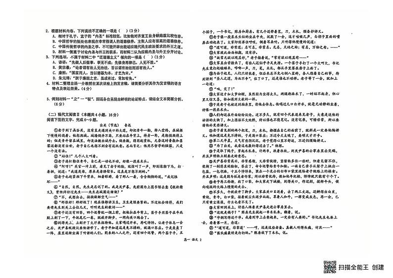 江西省上饶市弋阳县第一中学2024-2025学年高一上学期12月月考语文试题第2页