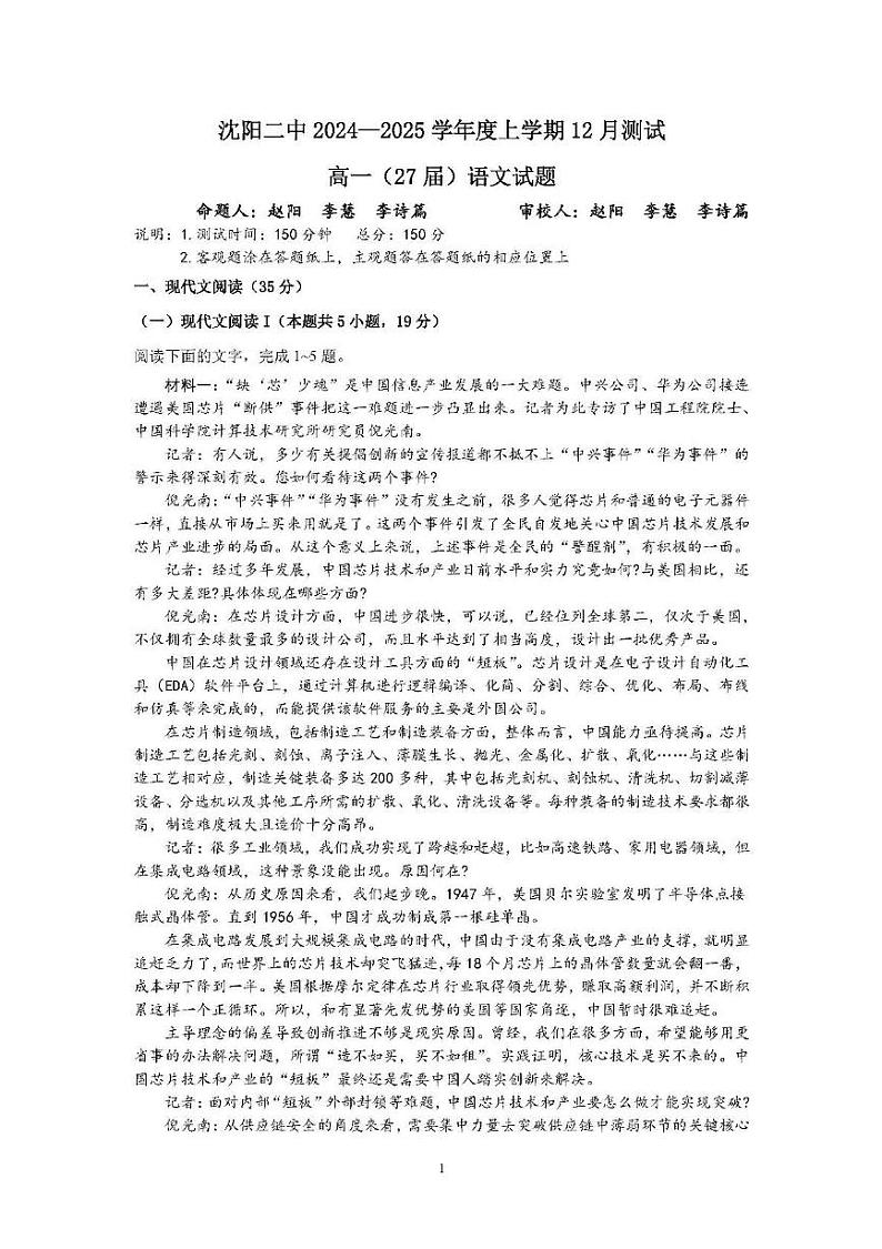 辽宁省沈阳市第二中学2024-2025学年高一上学期12月月考语文试题第1页