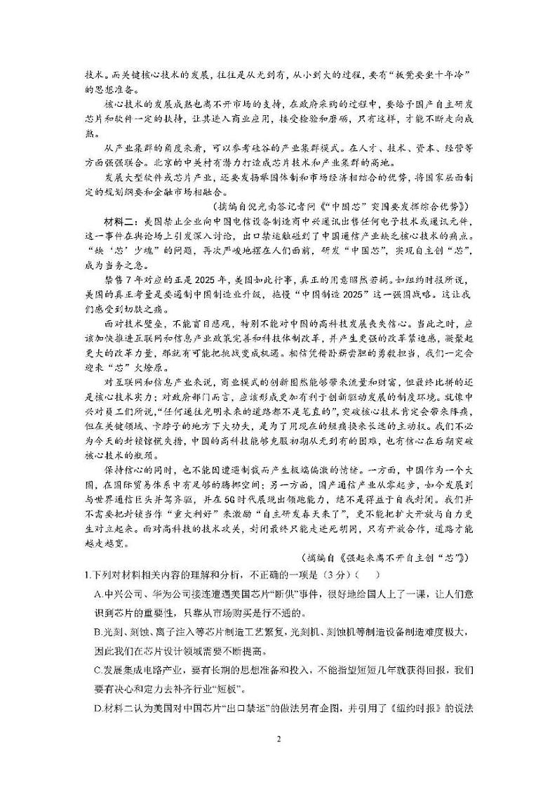 辽宁省沈阳市第二中学2024-2025学年高一上学期12月月考语文试题第2页