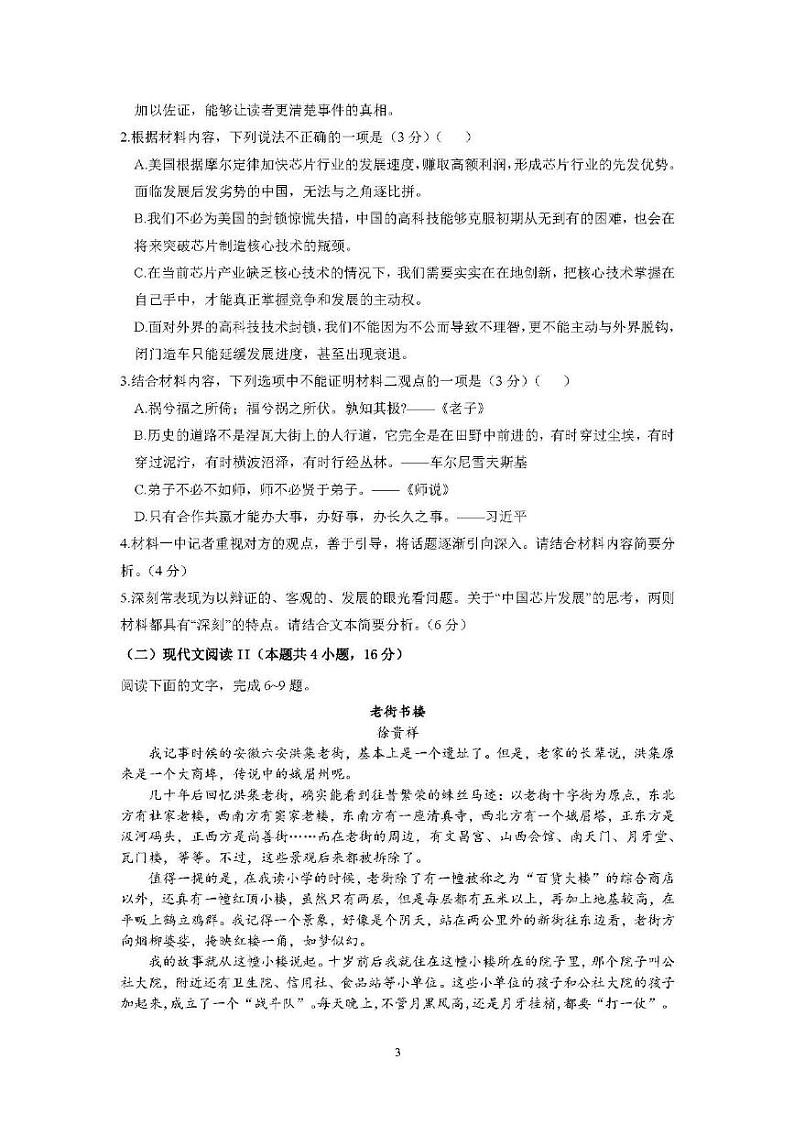 辽宁省沈阳市第二中学2024-2025学年高一上学期12月月考语文试题第3页