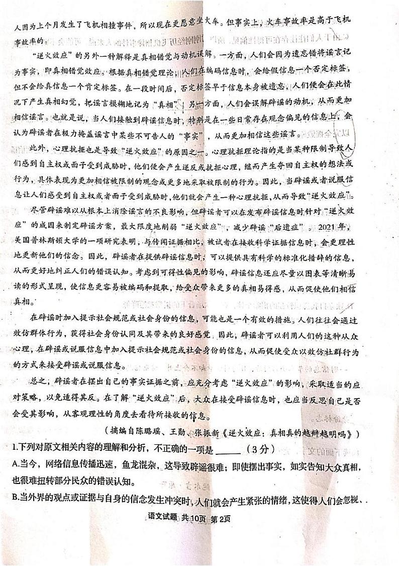 山西省长治市第一中学校2024-2025学年高二上学期12月月考语文试题第2页