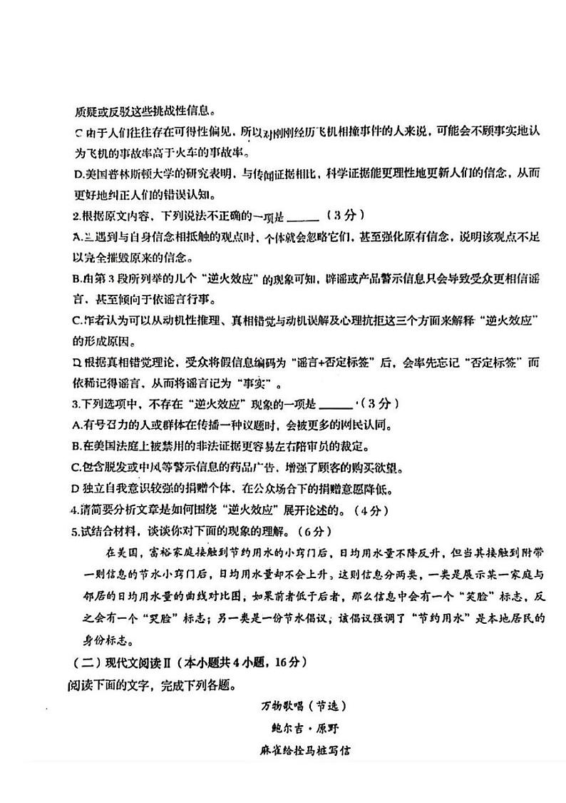 山西省长治市第一中学校2024-2025学年高二上学期12月月考语文试题第3页