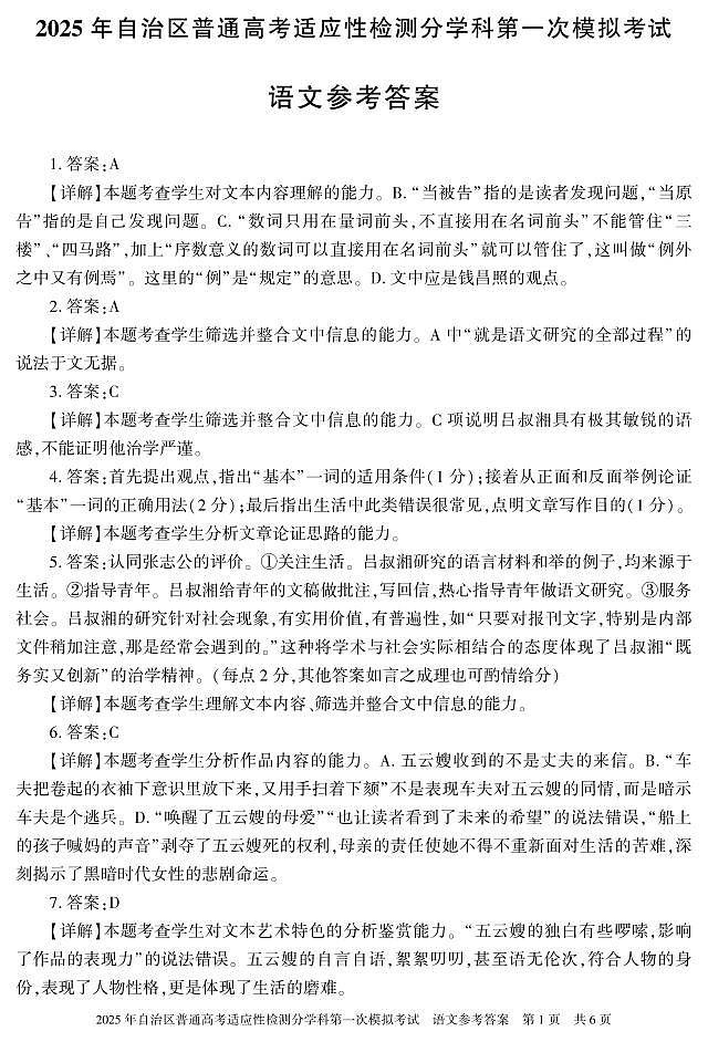 2025届新疆维吾尔自治区普通高考适应性检测分学科第一次模拟考试语文答案第1页