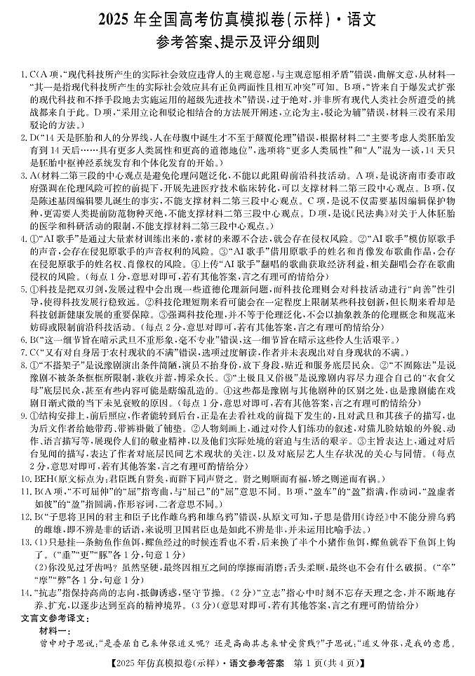 2025年普通高中高考仿真模拟语文答案（适用黑吉辽）第1页
