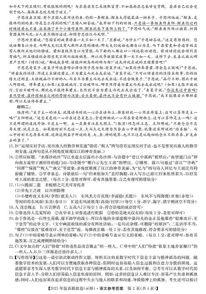 2025年普通高中高考仿真模拟语文答案（适用黑吉辽）第2页