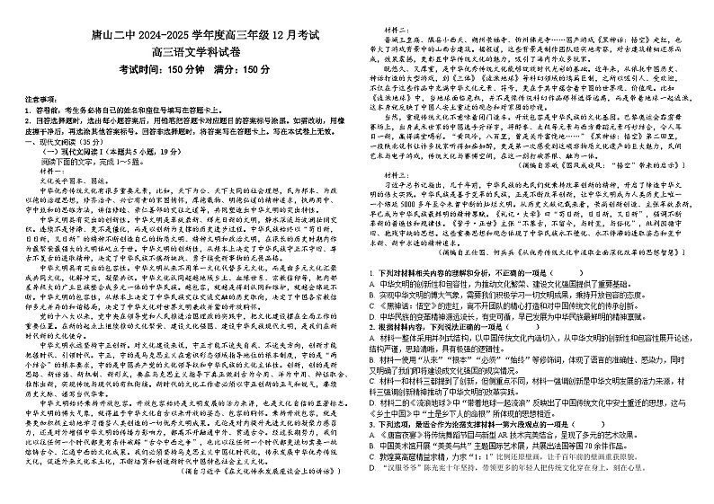 河北省唐山市第二中学2024-2025学年高三上学期12月月考语文试题第1页