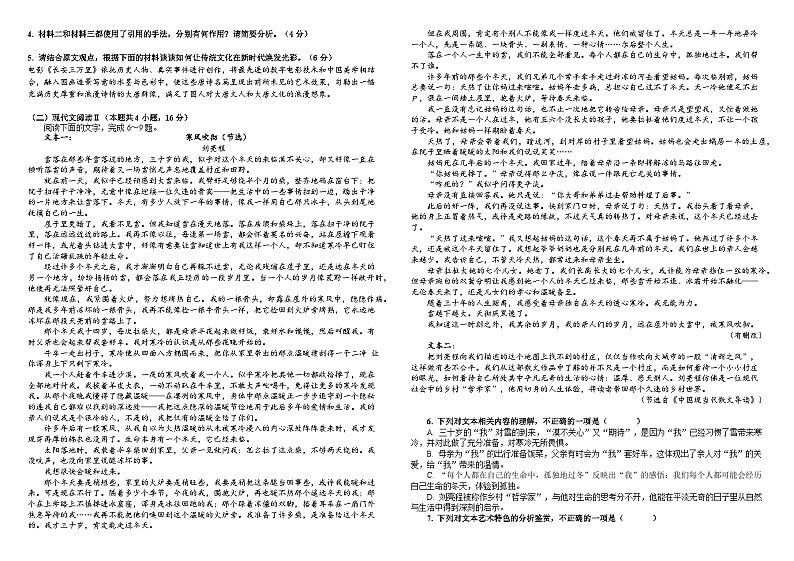 河北省唐山市第二中学2024-2025学年高三上学期12月月考语文试题第2页