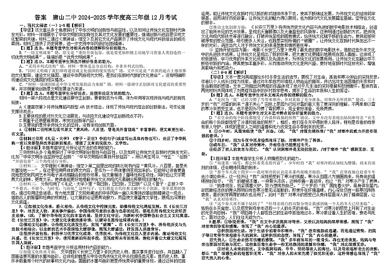 河北省唐山市第二中学2024-2025学年高三上学期12月月考语文答案第1页